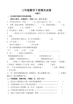 三年级数学下册期末试卷.doc