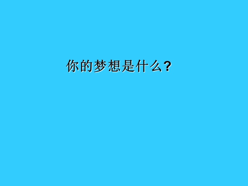 可能成为一个.ppt_第2页