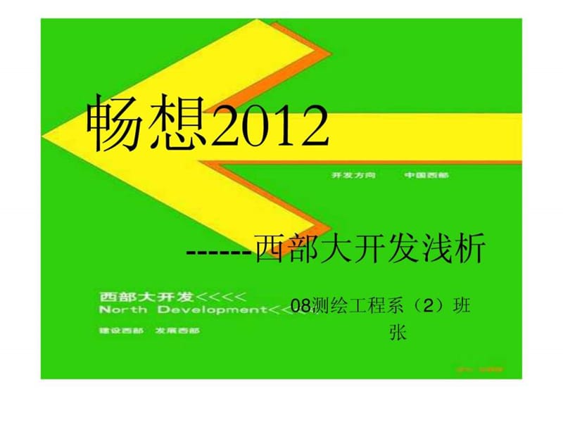 畅想2012.ppt_第1页