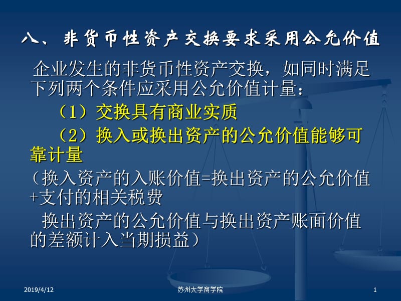 企业会计准则讲座.ppt_第1页