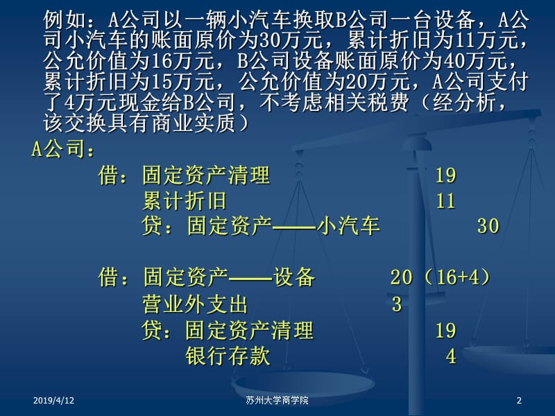 企业会计准则讲座.ppt_第2页