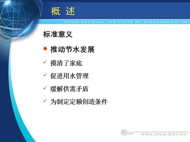 企业水平衡测试通则解读.ppt_第3页