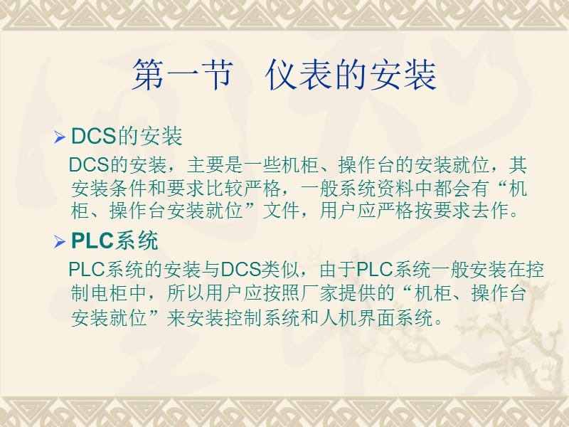 第十章仪表安装与系统设计.ppt_第3页