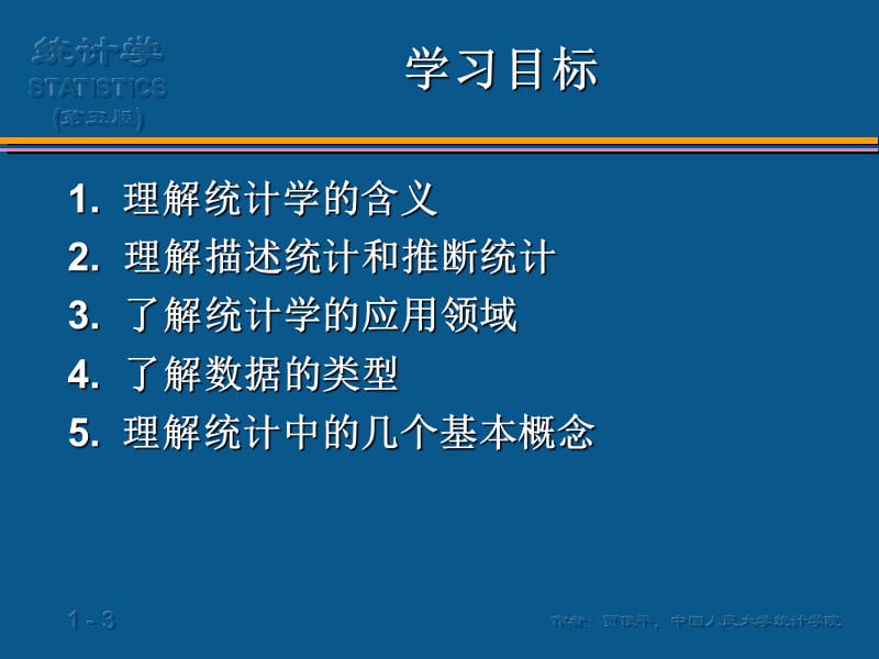 贾俊平统计学第五版第章导论.ppt_第3页