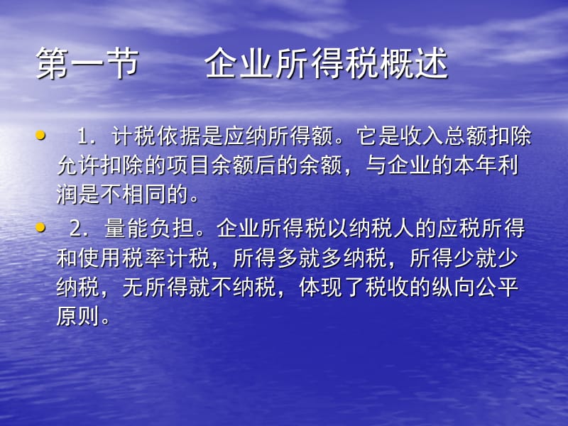 第十章企业所得税.ppt_第3页