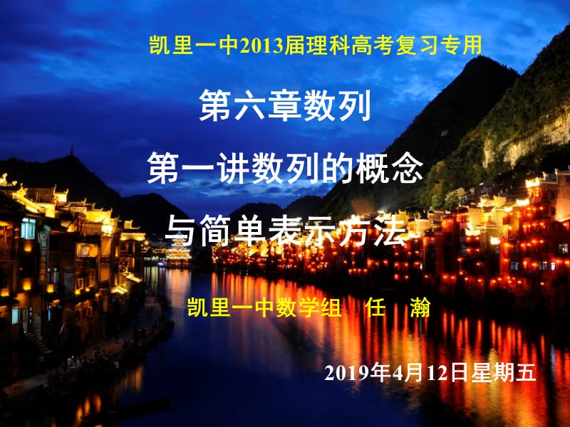 第一讲数列的概念与简单表示方法.ppt_第1页