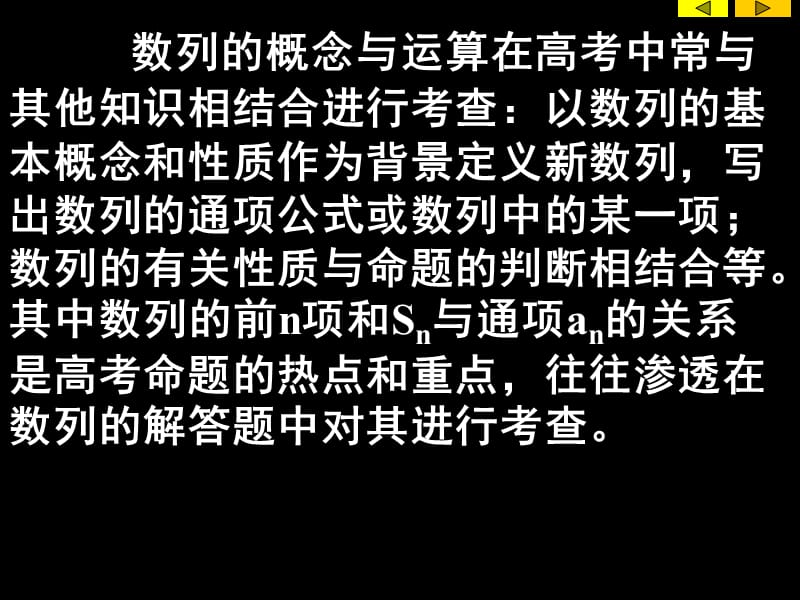 第一讲数列的概念与简单表示方法.ppt_第2页