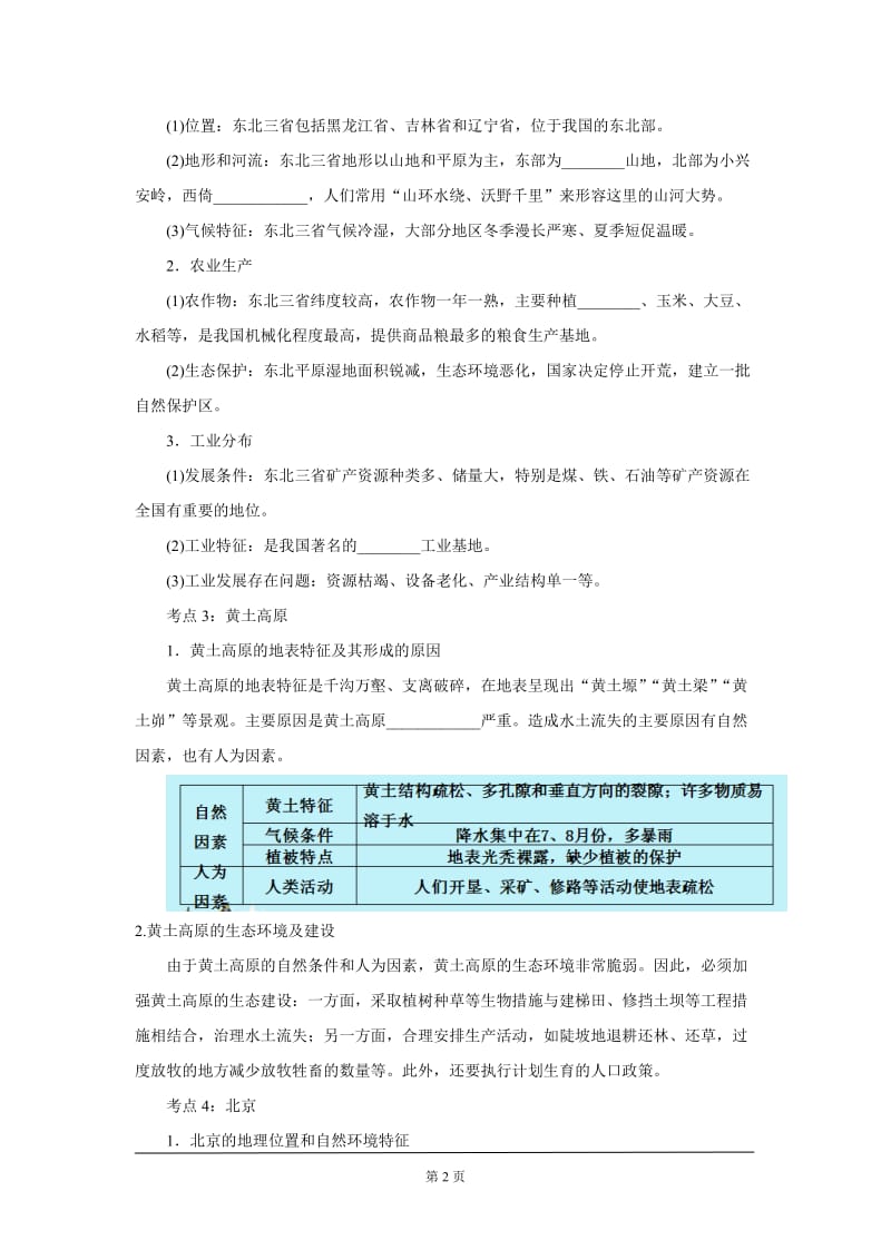 中考地理一轮复习：北方地区导学案.doc_第2页