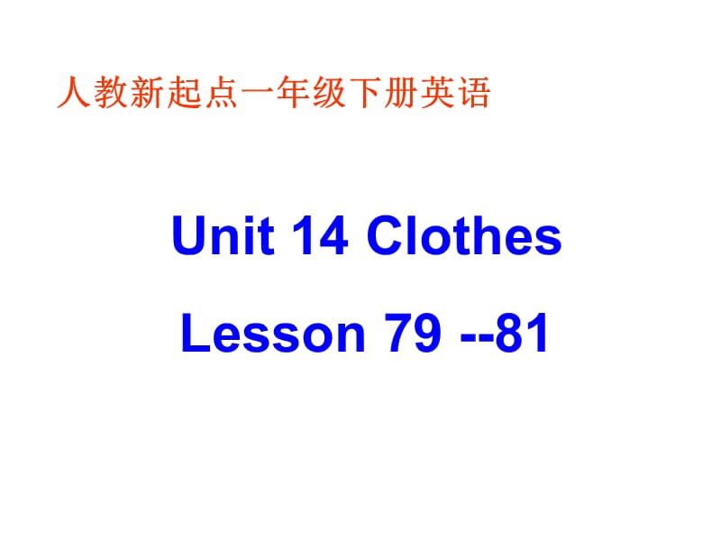 人教新起点英语一下Unit14ClothesLesson79-81课件.ppt_第1页