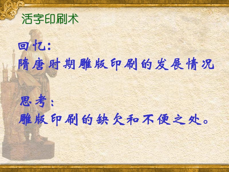 灿烂的宋元文化（一）.ppt_第2页