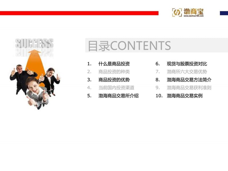 渤海现货商品投资入门.ppt.ppt_第2页