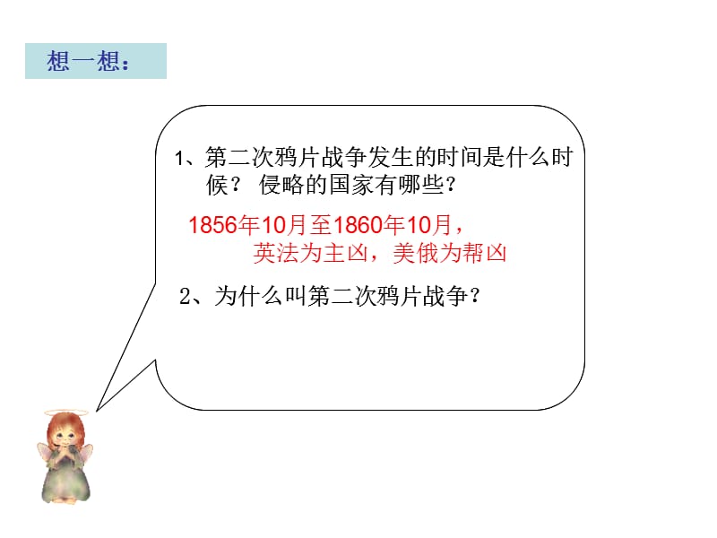 第二次鸦片战争.ppt_第3页