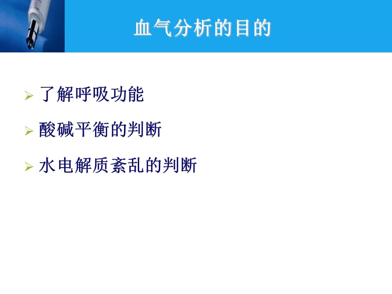 动脉血气电解质分析.ppt_第2页