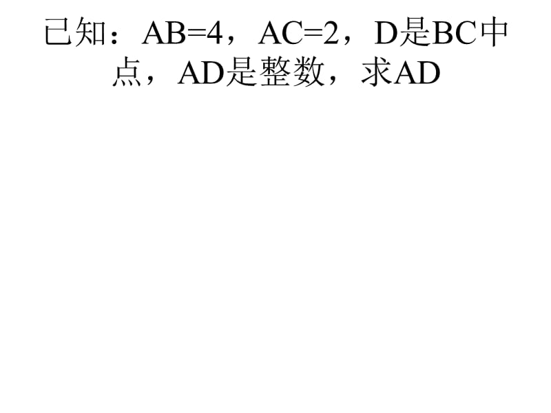 全等三角形证明经典题doc.ppt_第1页