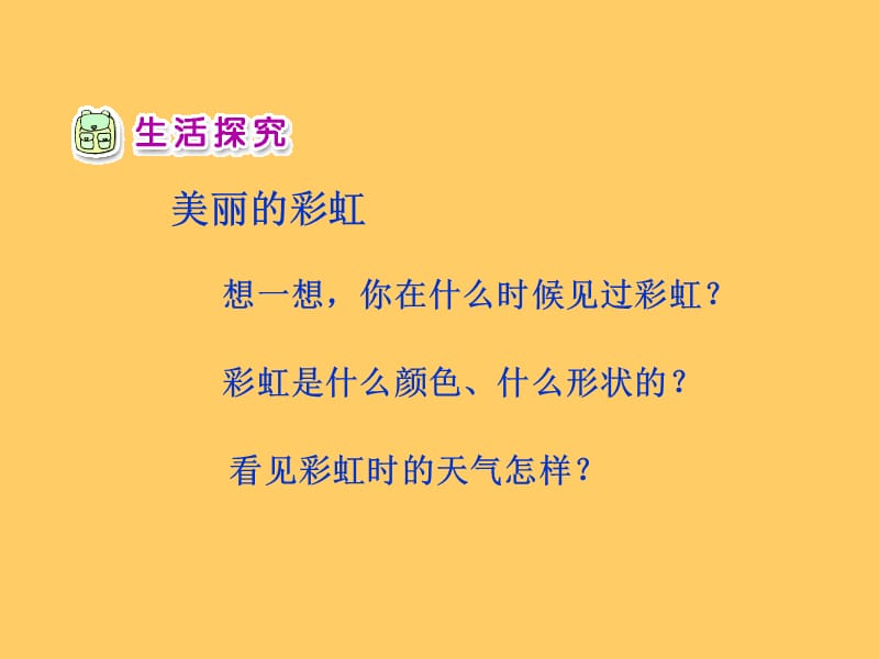 人教版品德与生活一下我们和太阳做游戏二课件之二.ppt_第3页