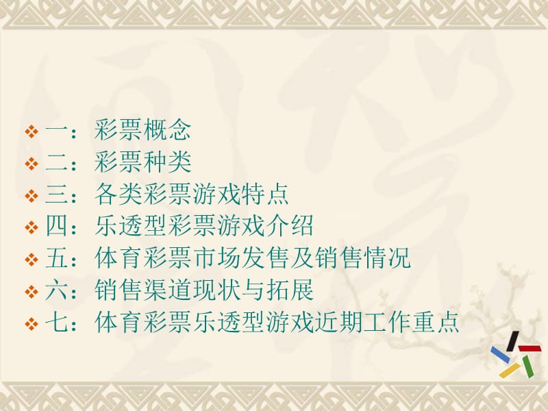 乐透型体育彩票介绍.ppt_第2页