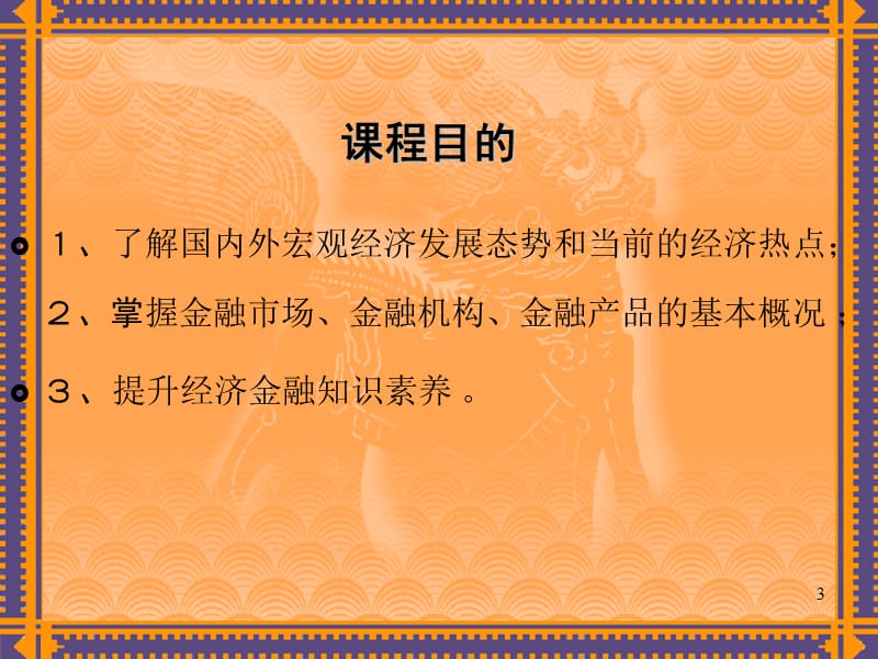 金融基础知识.ppt_第3页