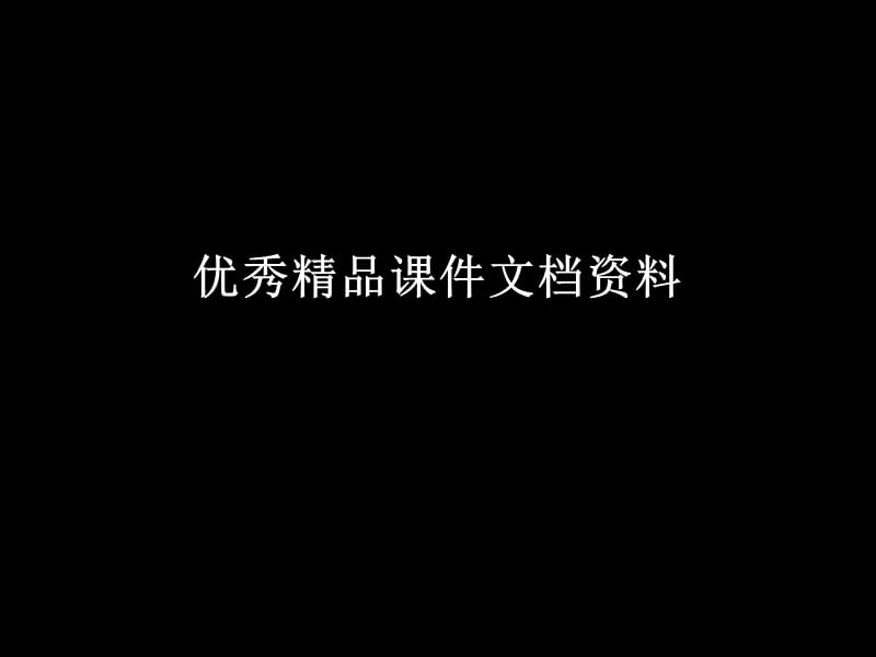 嵌入式操作系统基础.ppt_第1页