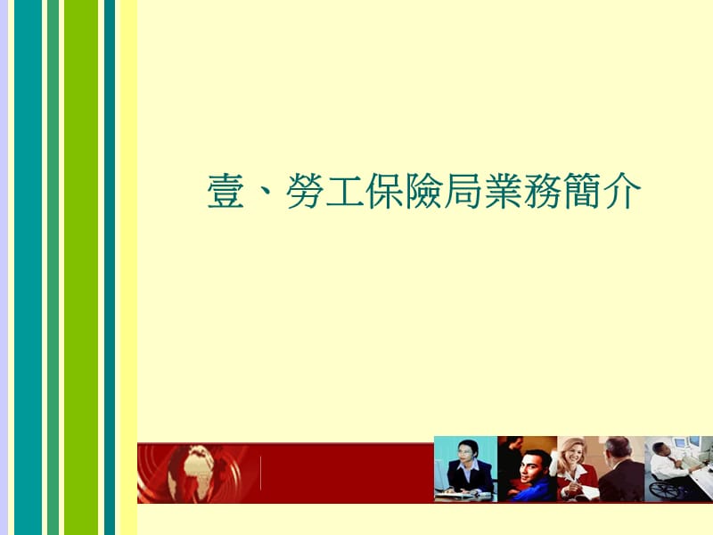 劳工保险劳退新制.ppt_第3页