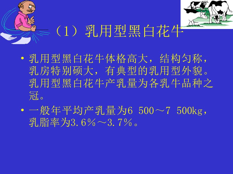 乳品工艺学.ppt_第3页