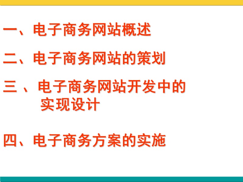 六章电子商务网站的建设.ppt_第2页