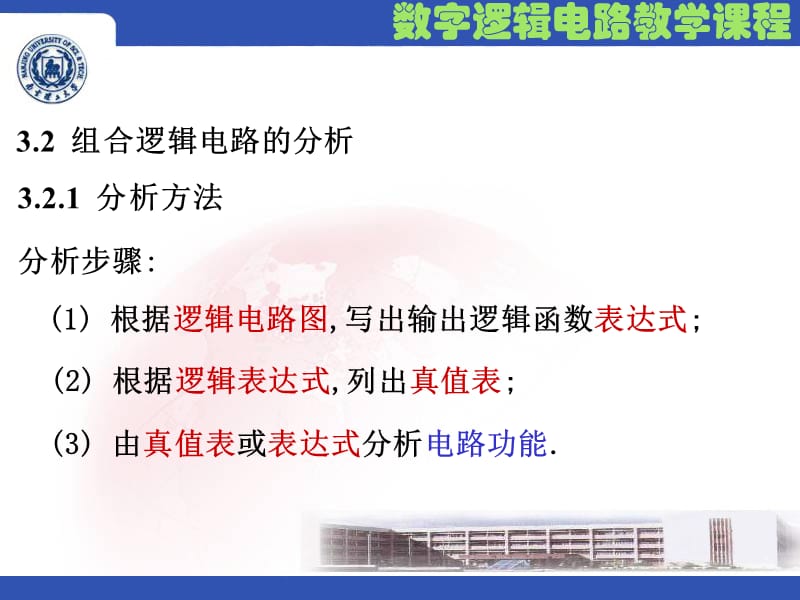 第3章组合逻辑电路.ppt_第2页