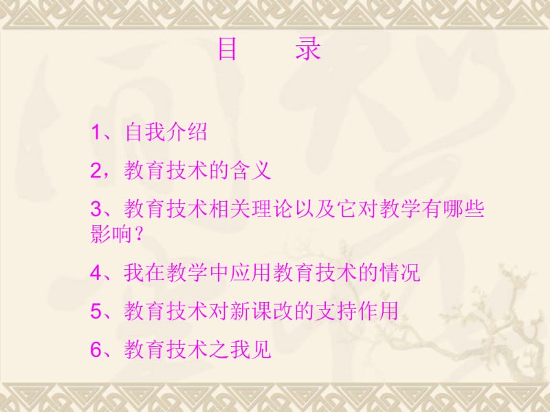 刘家一中刘玉侠.ppt_第2页