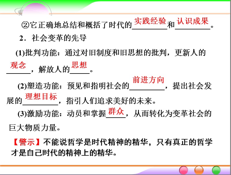 第三课时代精神的精华.ppt_第3页