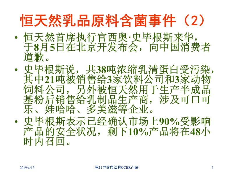 经济学原理讲信息不对称下发.ppt_第3页