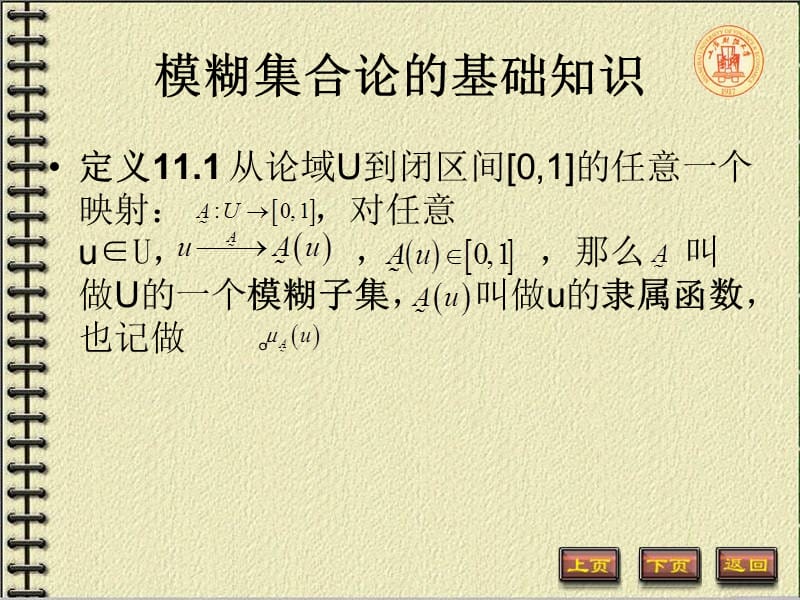 六部分模糊数学方法.ppt_第3页