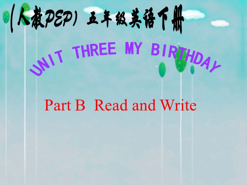 人教PEP版英语五下Unit3MyBirthdayPartBReadandWrite课件.ppt_第1页