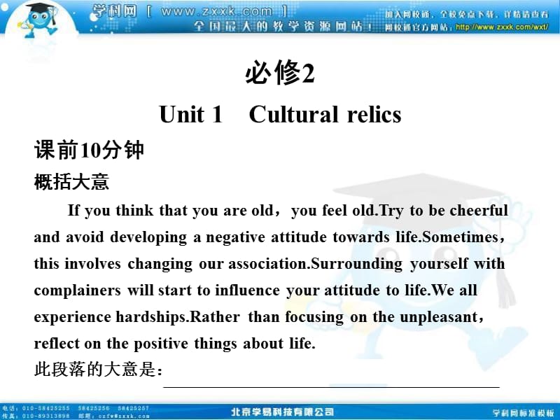 人教新课标创新设计高考英语一轮复习必修Unit　Culturalrelics可编辑.ppt_第1页