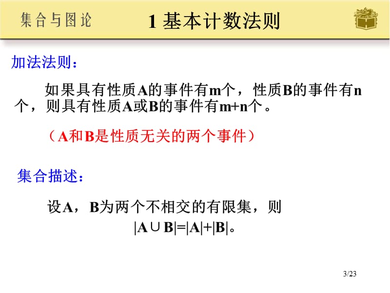 第节组合学初步.ppt_第3页