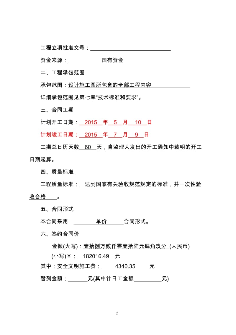 龙宝王牌路万州区糖酒公司宿舍楼内侧高切坡治理施工合同.doc_第3页