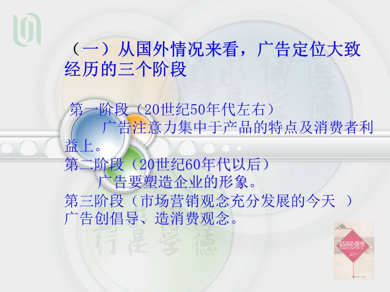 广告的伦理.ppt_第3页