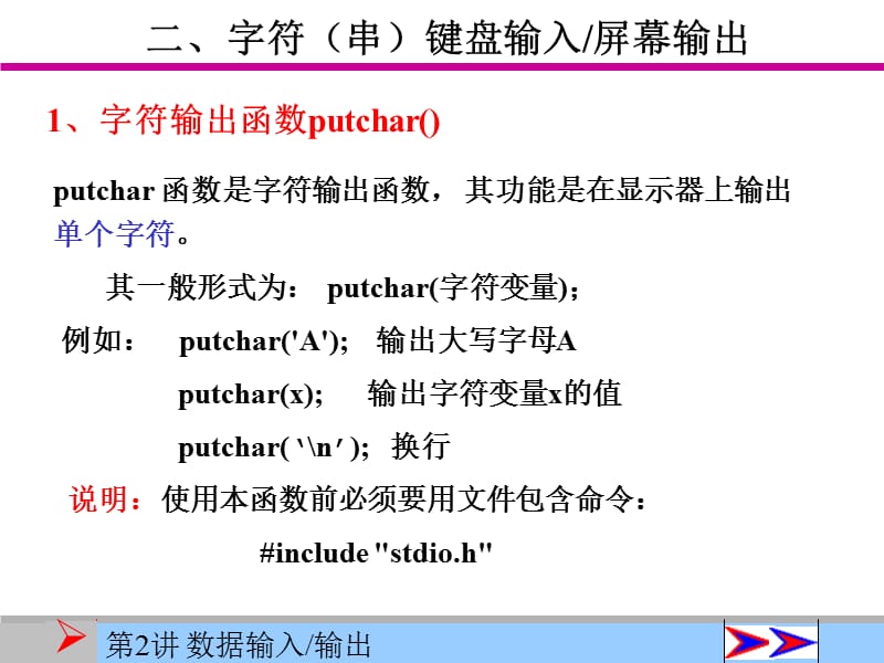 第2讲数据输入输出的概念.ppt_第3页