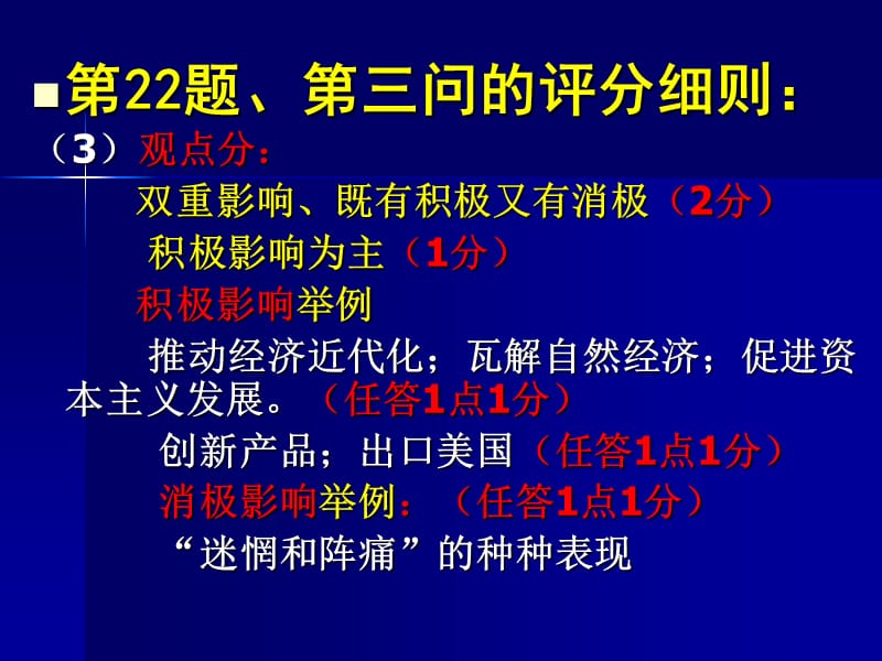 历史小论文的SOLO评分法及对策.ppt_第3页