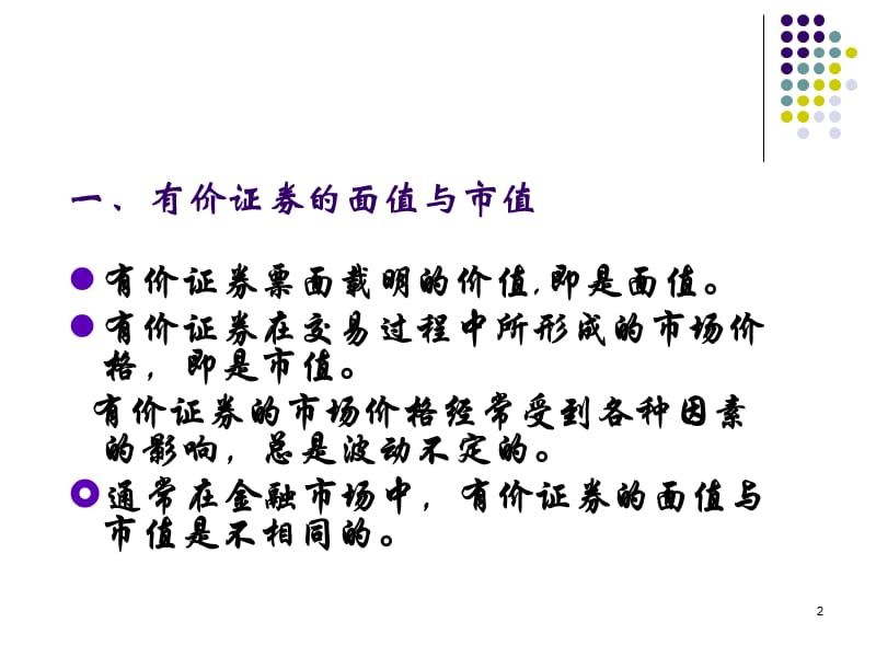 金融市场机制理论.ppt_第2页