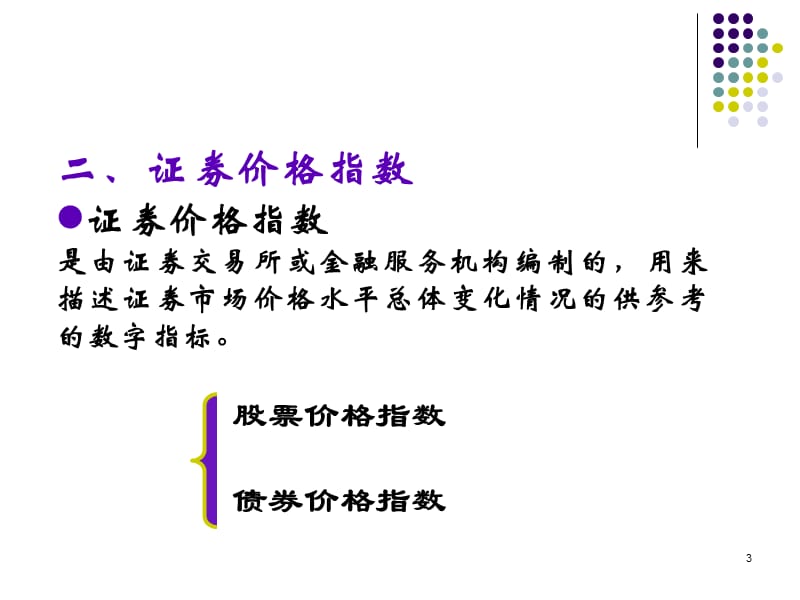 金融市场机制理论.ppt_第3页