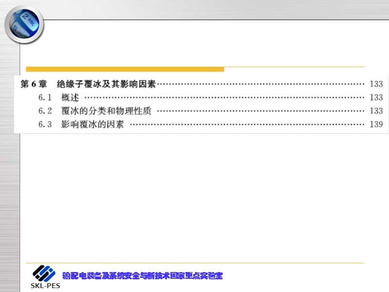 电力系统污秽与覆冰绝缘6.ppt_第3页