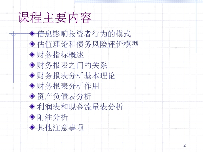 企业财务报告分析.ppt_第2页