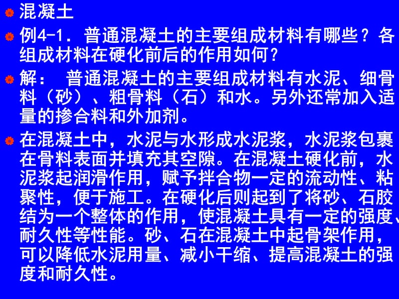 建筑材料习题课二.ppt_第2页