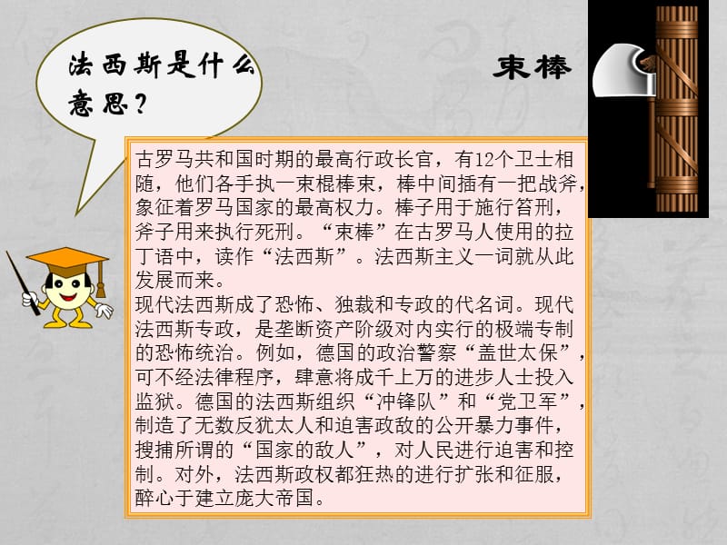 法西斯主义思想根源.ppt_第2页