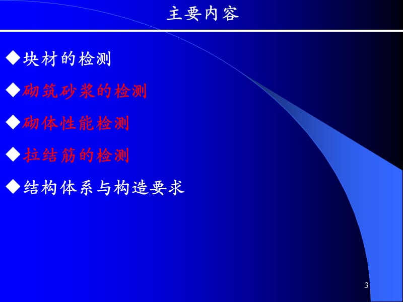 国家建研院-砌体结构检测鉴定.ppt_第3页