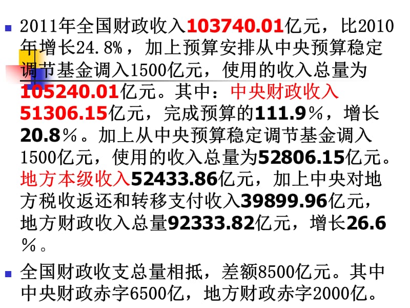 第5章财政收入基本理论.ppt_第2页