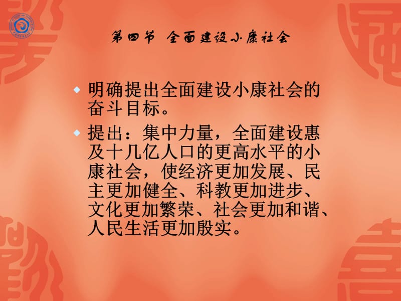 第四节全面建设小康社会.ppt_第3页