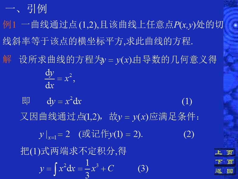 第一节微分方程的一般概念.ppt_第2页