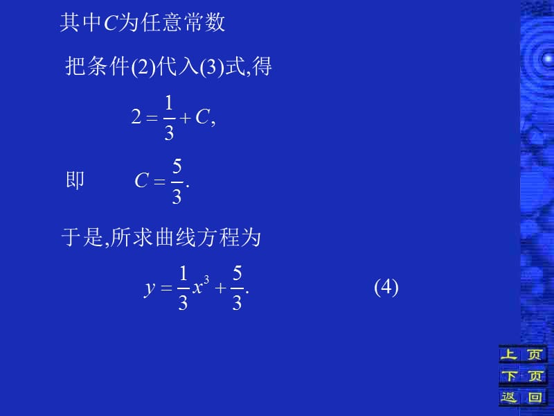 第一节微分方程的一般概念.ppt_第3页