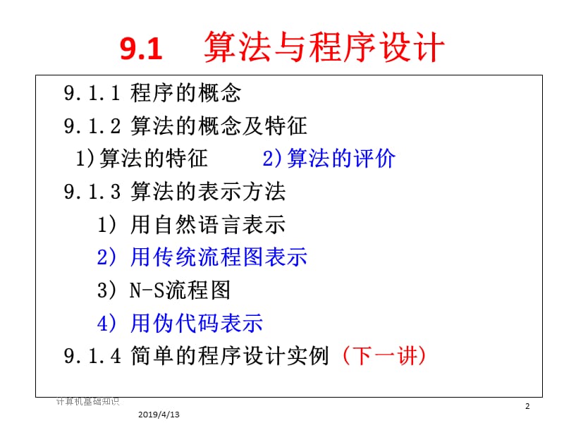 第讲程序设计基础.ppt_第2页