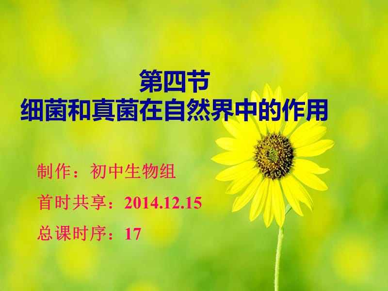 544细菌和真菌在自然界中的作用.ppt_第2页